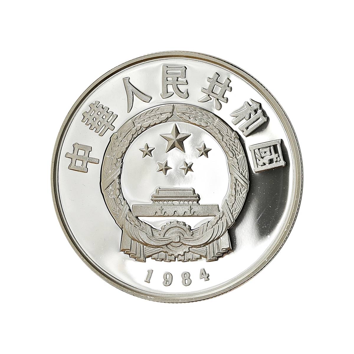 Kina, 5 yuan 1984, terracotta-hæren