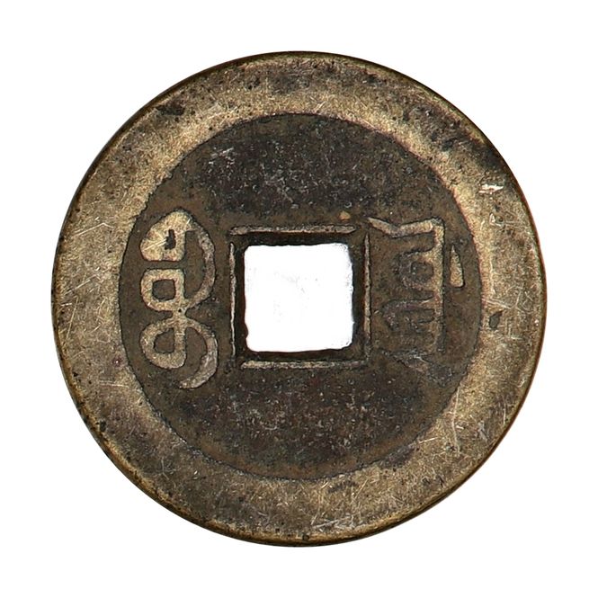 Hovedbilde Jiaqing Cash 1796-1820