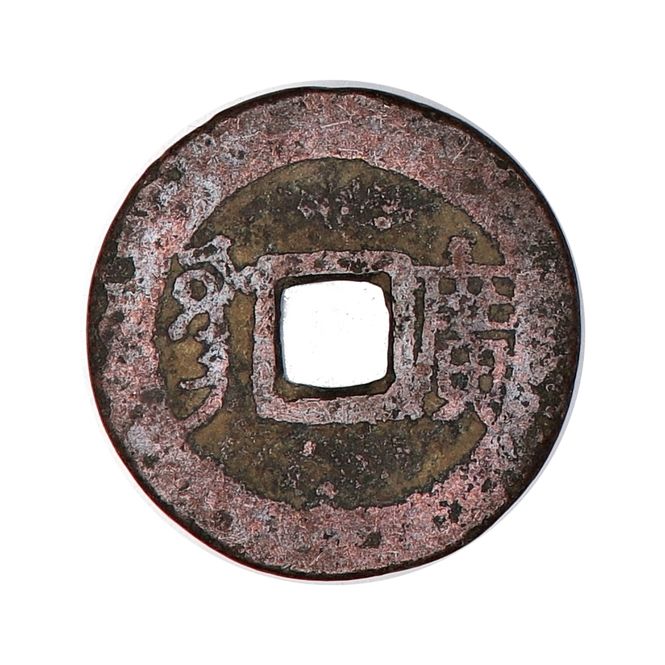 Hovedbilde Kangxi Cash 1661-1722