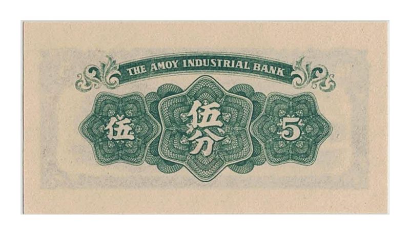 Kina, sett 4 valører, Amoy Industrial Bank