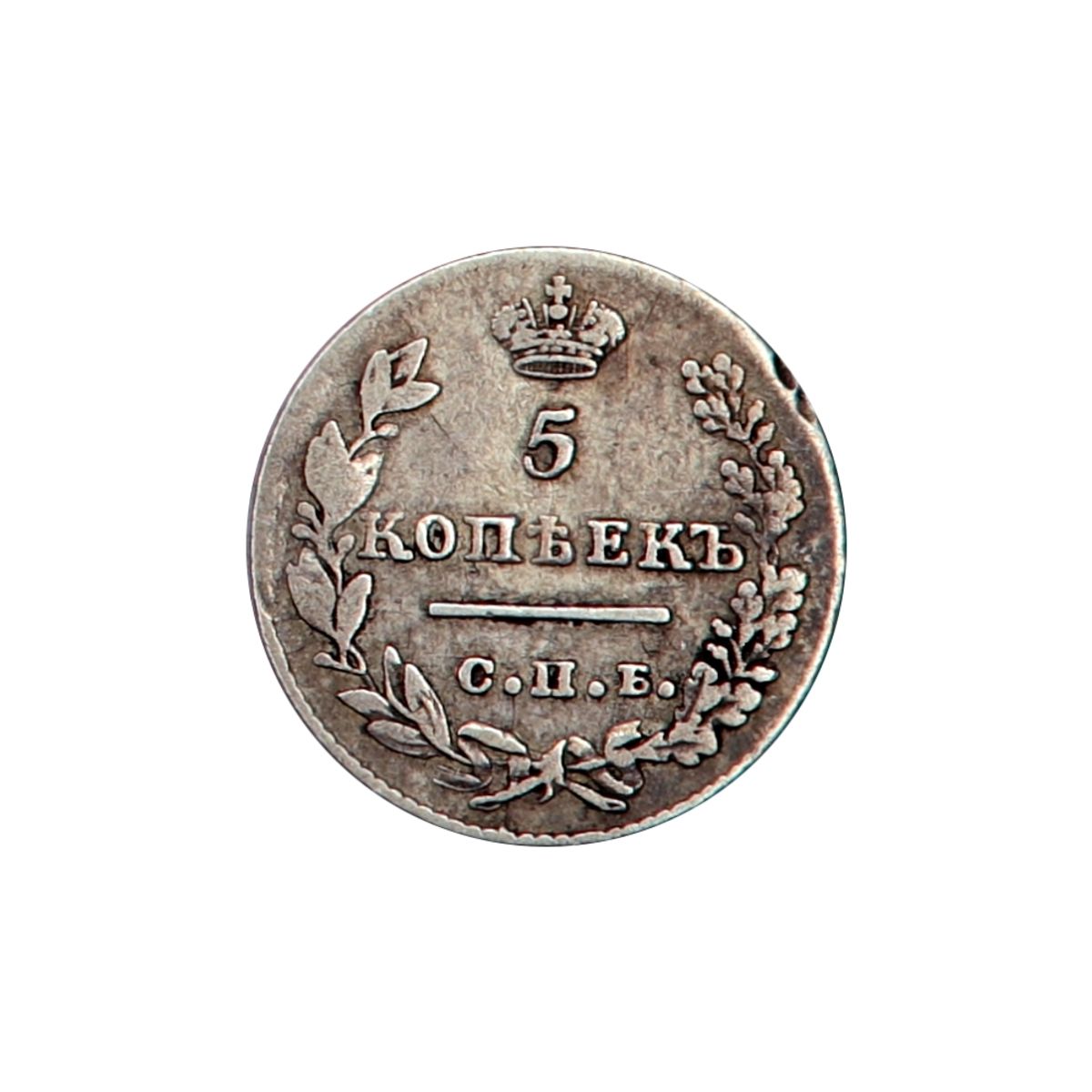 russland, 5 kopek 1827